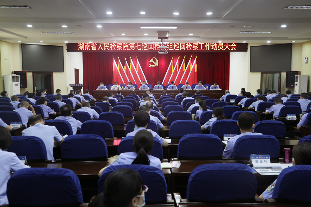 湖南省人民检察院第七巡回检察组对湘南监狱开展交叉巡回检察